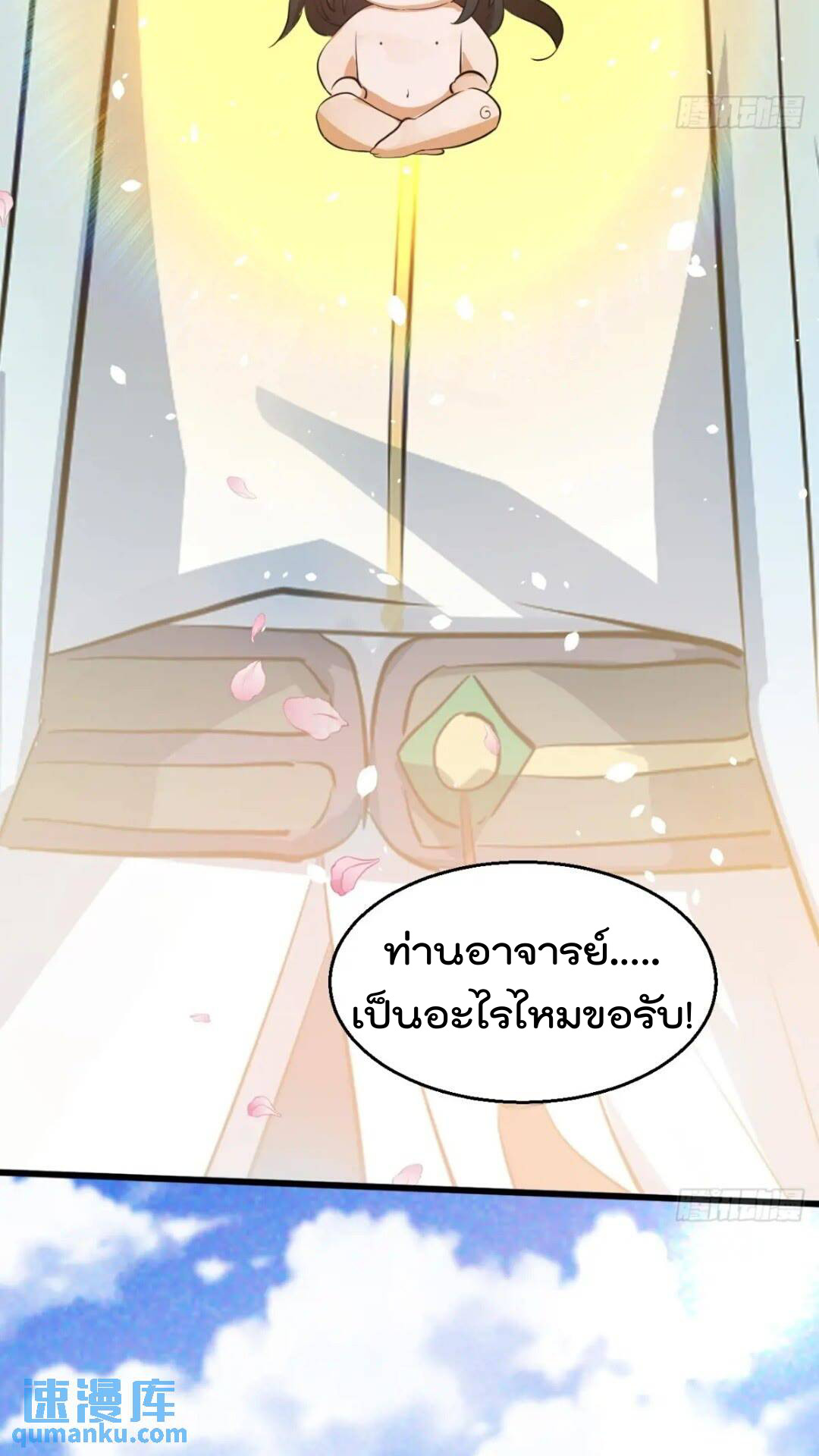 มาต่างโลกร้อยปีพึ่งมีระบบซะงั้น ตอนที่ 17 หน้า 55