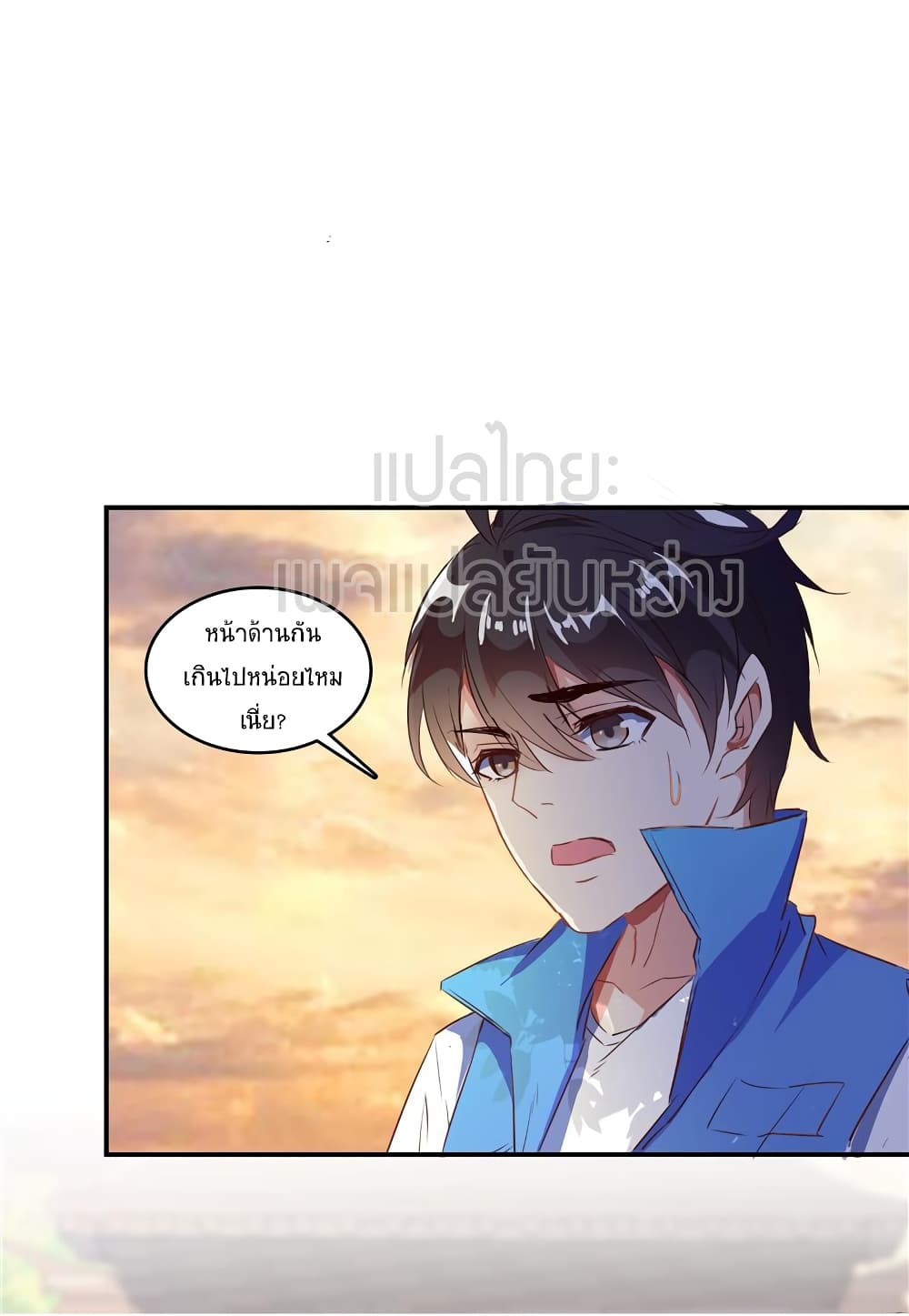 ปล่อยให้เทพเขาคุยกัน ตอนที่ 12 หน้า 20