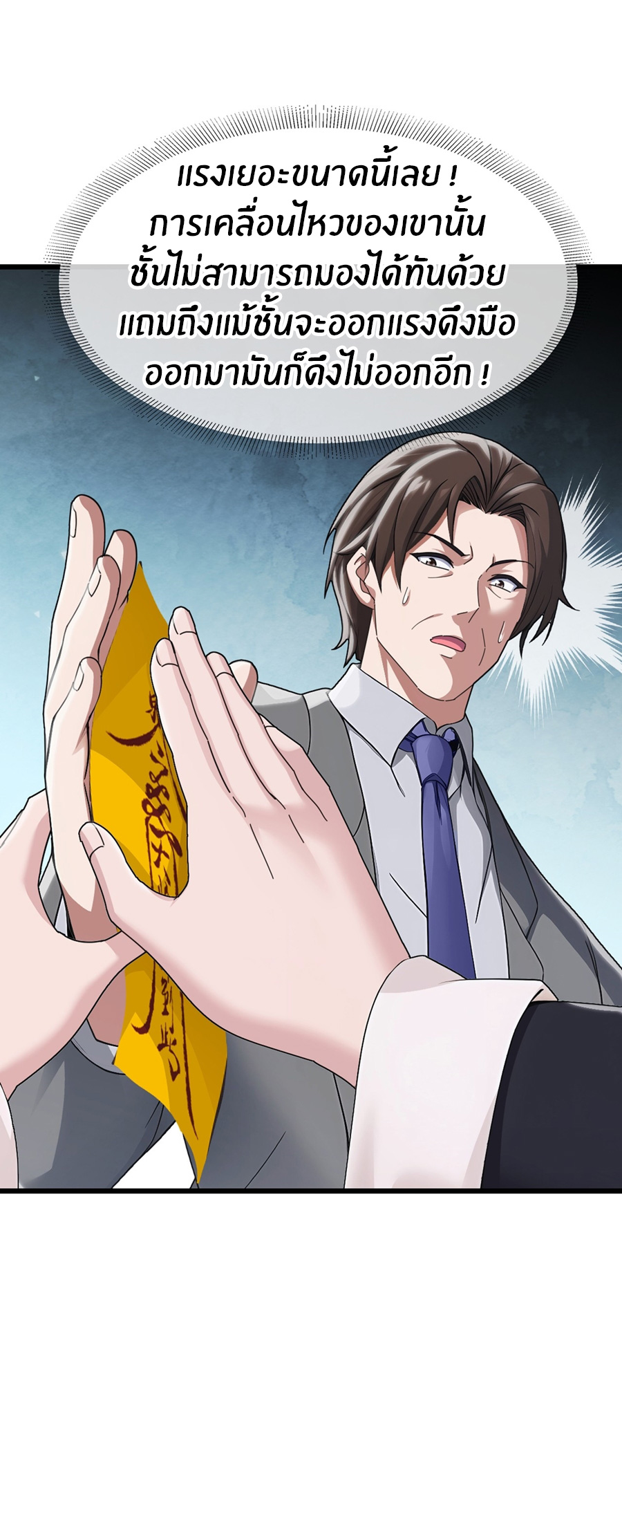 ลงจากภูเขาเพื่อมาเป็นเบ๊ภรรยา ตอนที่ 15 หน้า 3