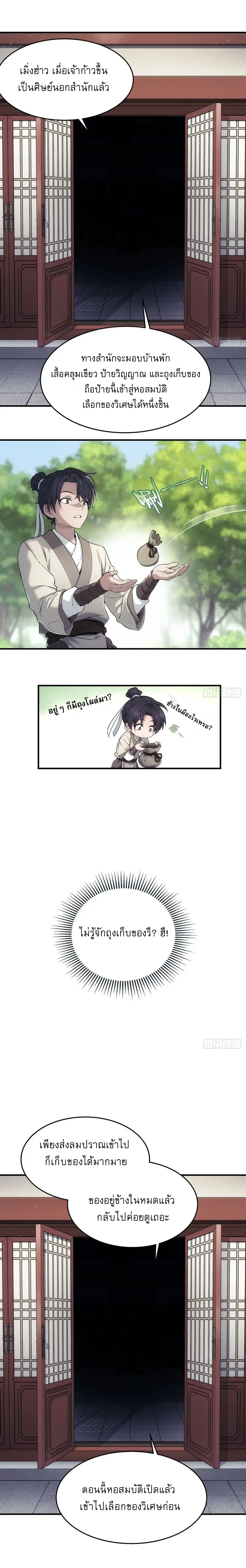 ผนึกสวรรค์ สยบมาร สะท้านเทพ ตอนที่ 1 หน้า 4