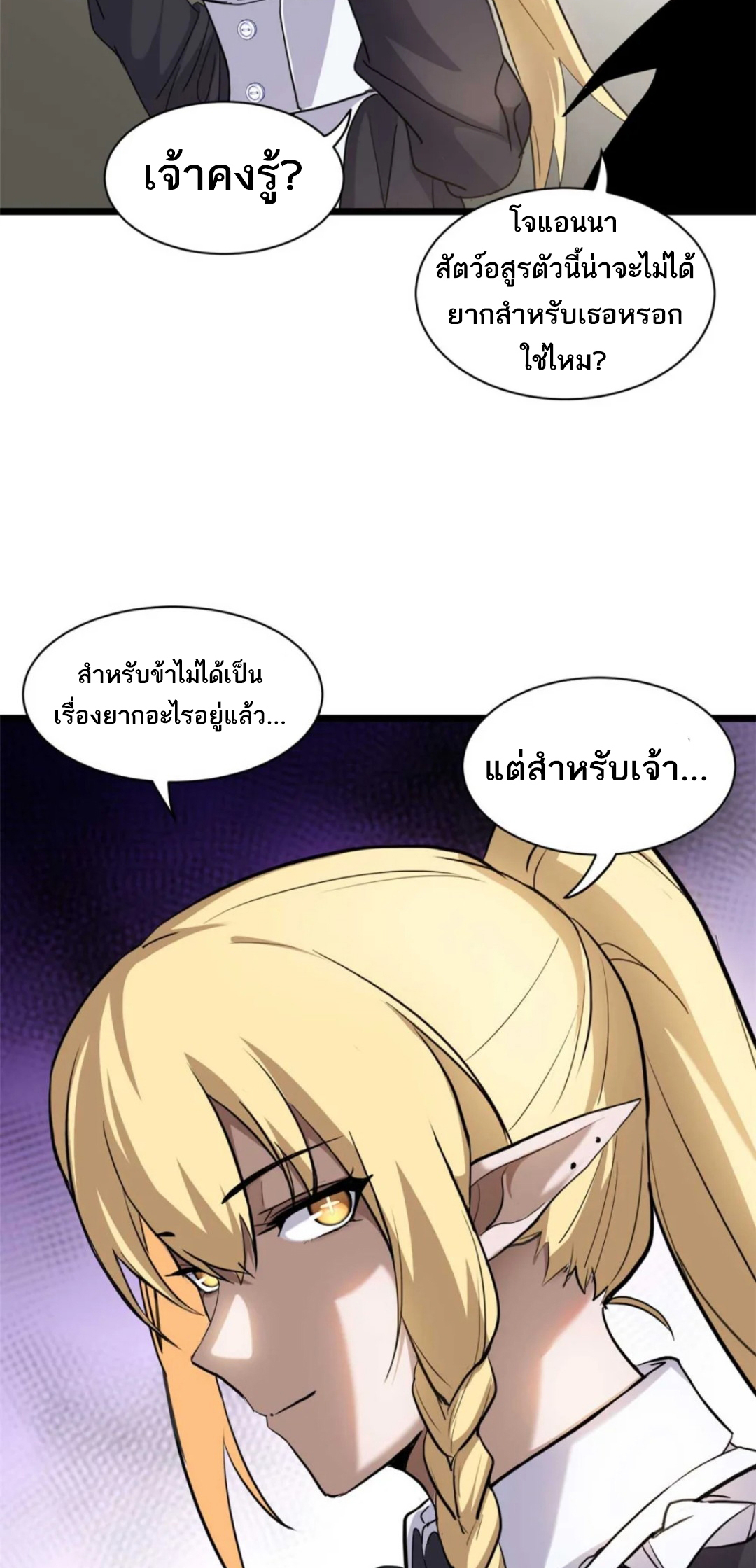 โคตรเทพร้านสัตว์อสูร ตอนที่ 141 หน้า 4