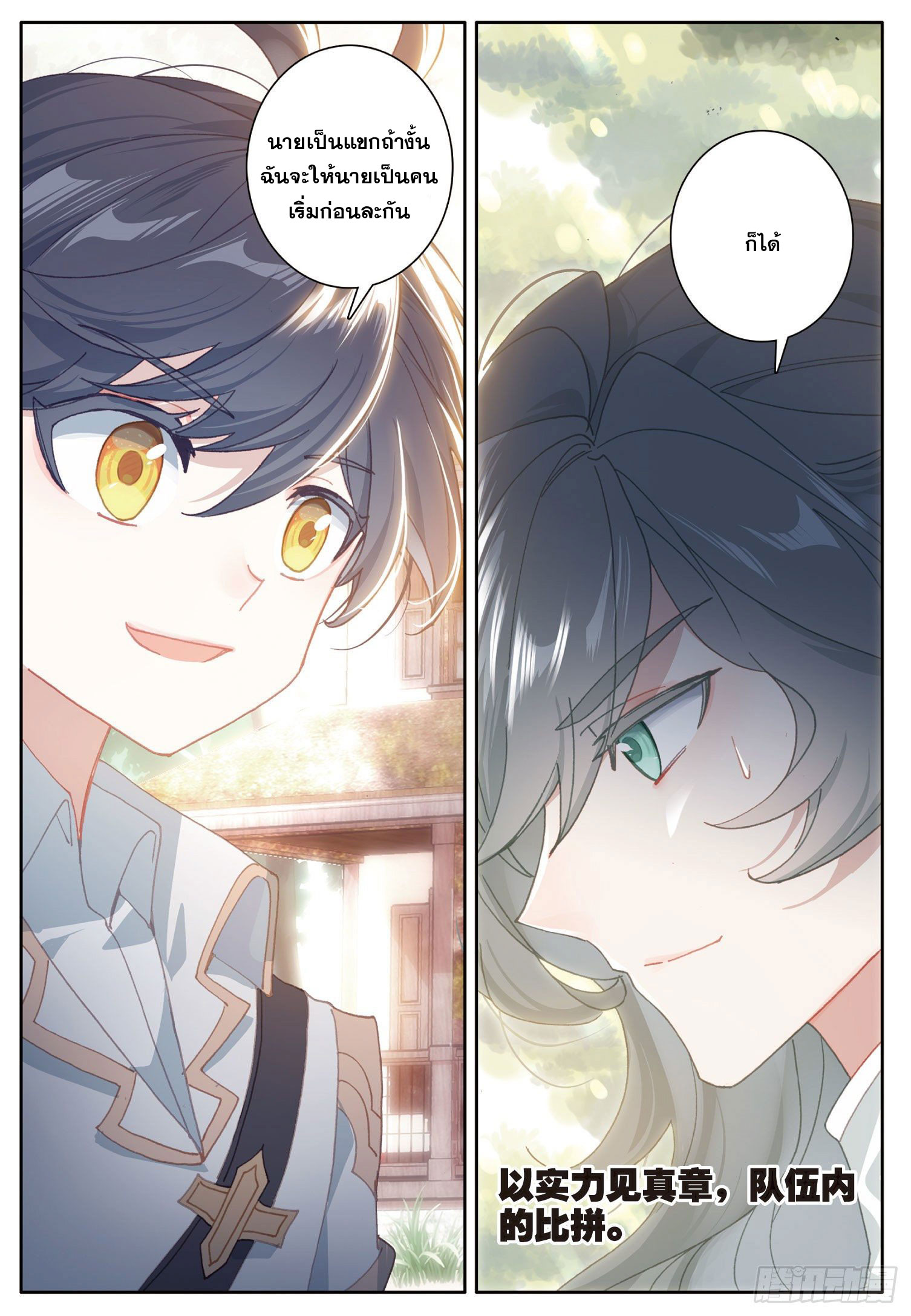 Child of light บุตรแห่งแสง ตอนที่ 28 หน้า 24