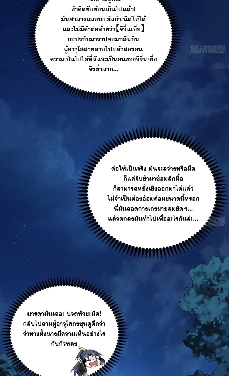 I'm an Evil God ข้าคือจักรพรรดิปีศาจ ตอนที่ 470 หน้า 67