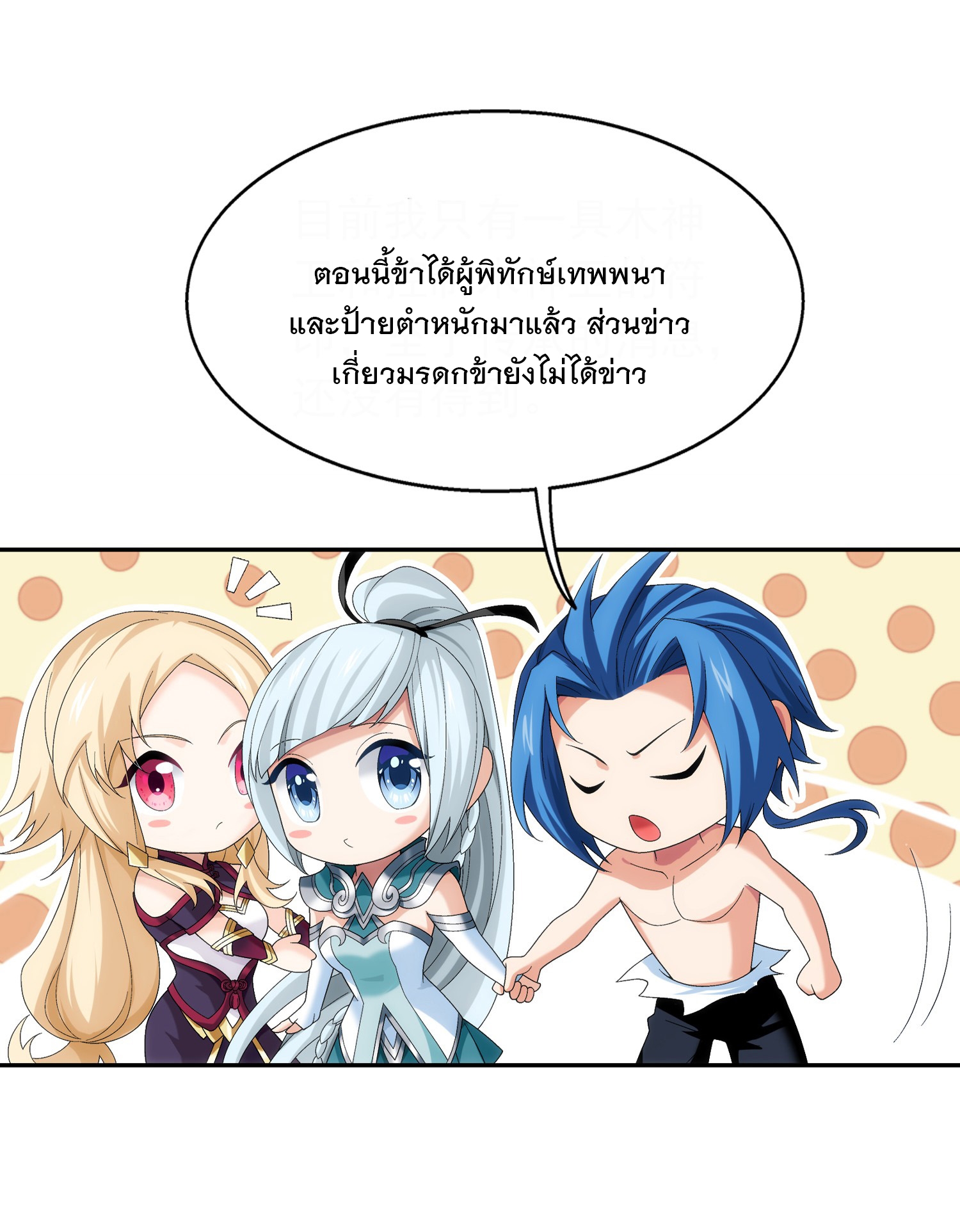 Da Zhu Zai ศึกปรมาจารย์สะท้านฟ้า (ชนจีน) ตอนที่ 324 หน้า 30