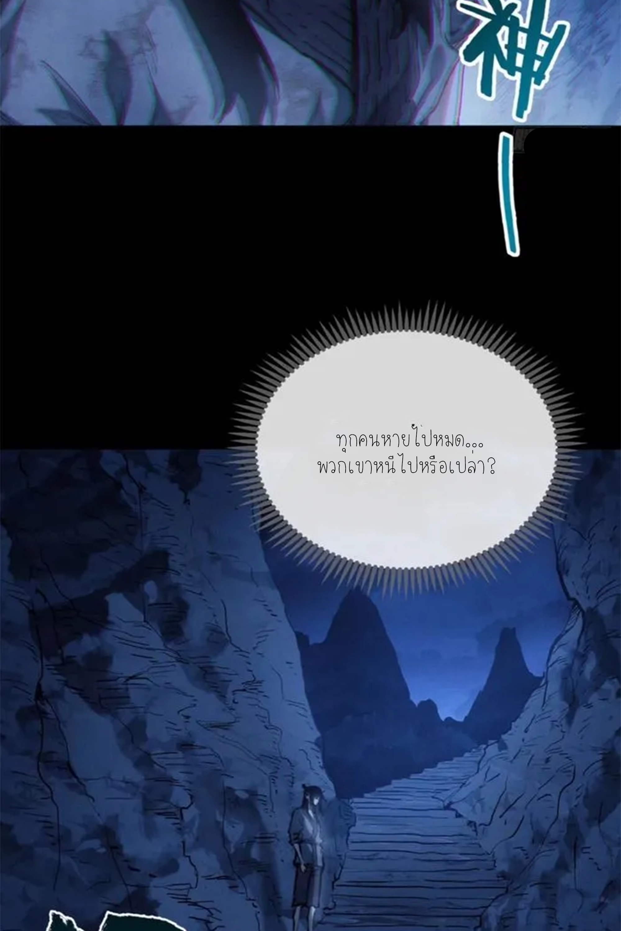 เซียนพิศวงแห่งวิถีลี้ลับ~ ตอนที่ 6 หน้า 16