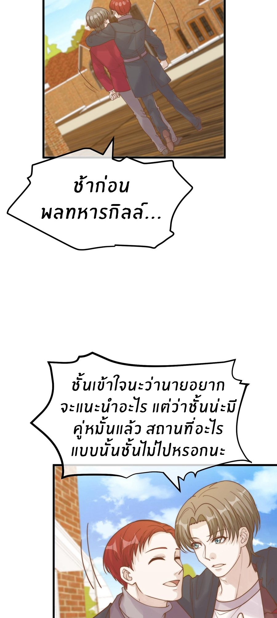 God Fisherman ตอนที่ 317 หน้า 20