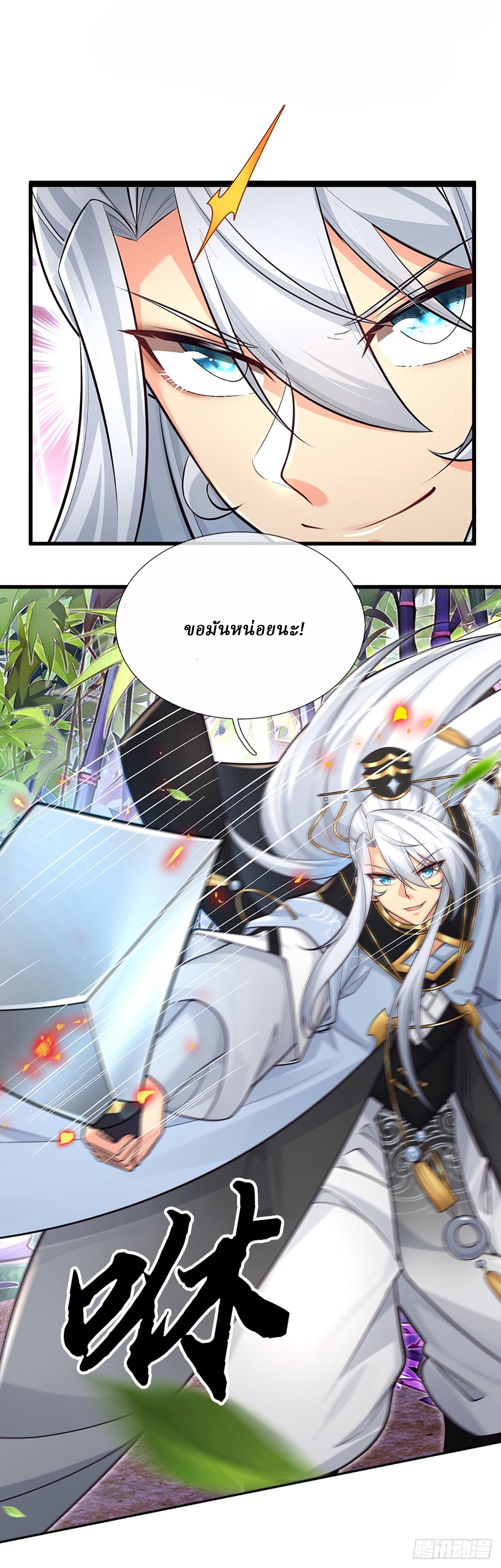 When My Organs Awakened, I Suddenly Became Invincible ตอนที่ 8 หน้า 2