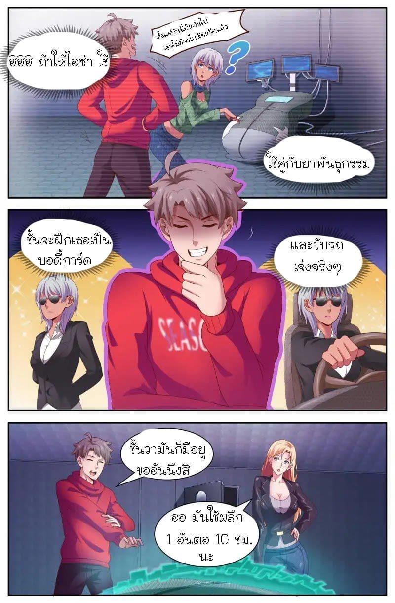 I Have a Mansion in the Post-apocalyptic World ตอนที่ 99 หน้า 11