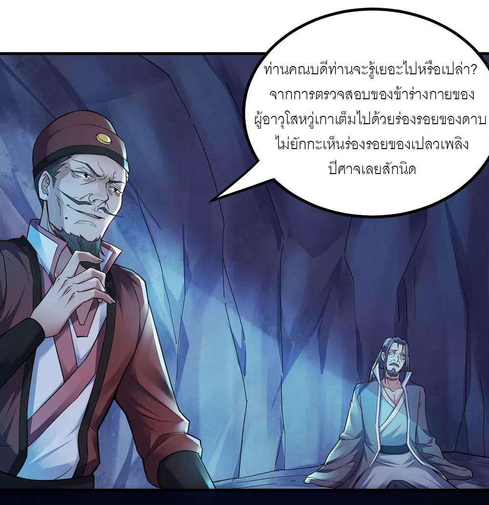 การกลับมาของจักรพรรดิปีศาจสูงสุด ตอนที่ 4 หน้า 10