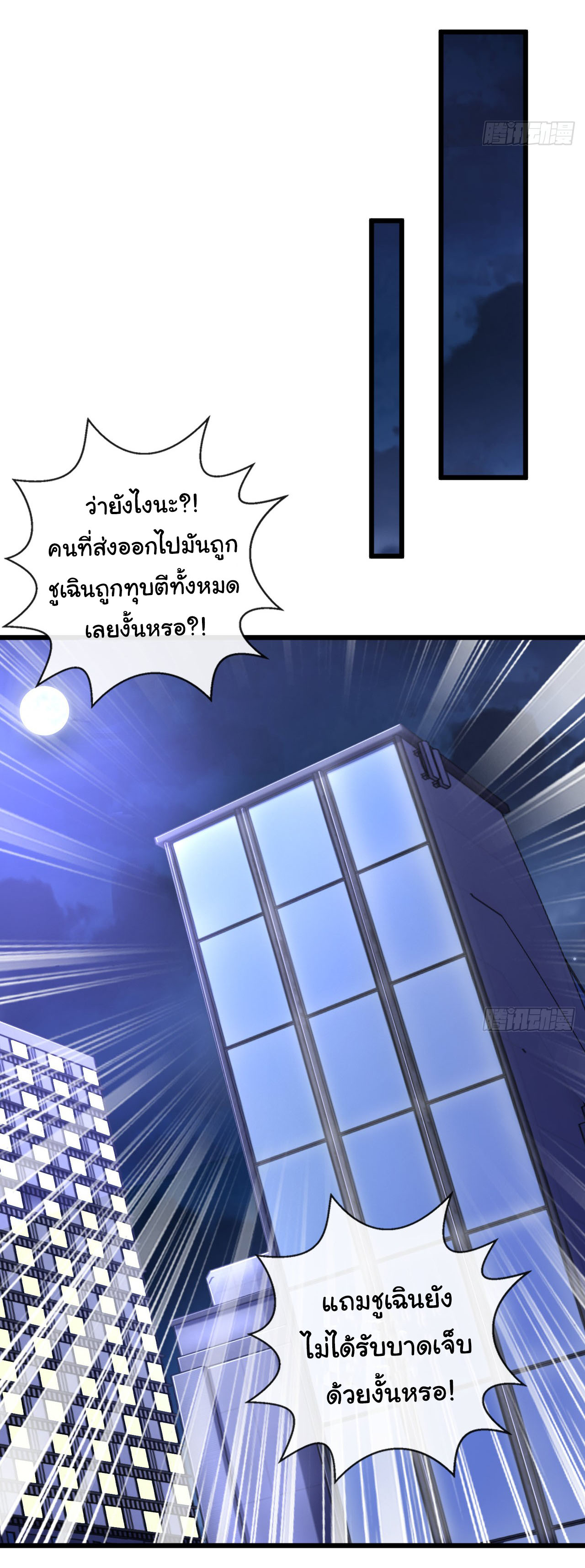 Chu Chen, the trash son-in-law ตอนที่ 24 หน้า 5