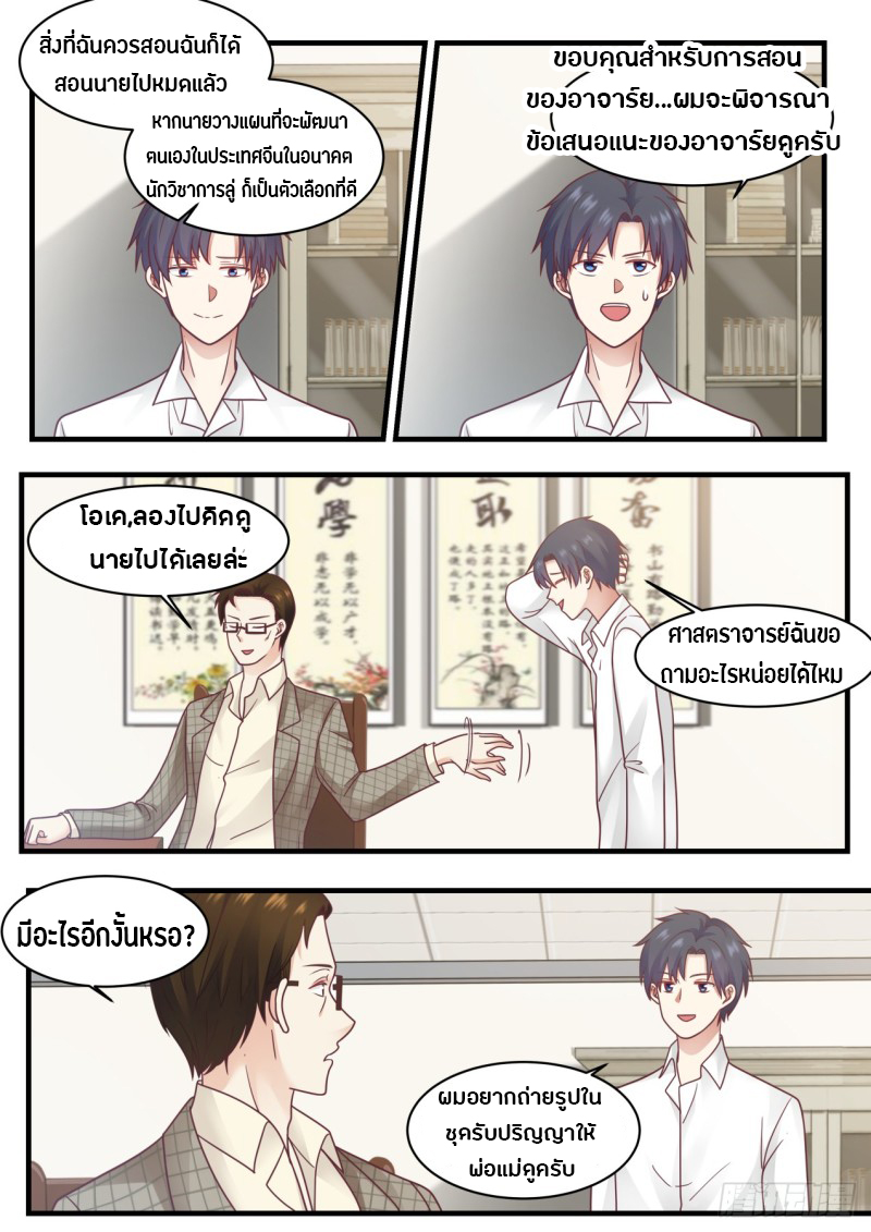 God student ตอนที่ 73 หน้า 5