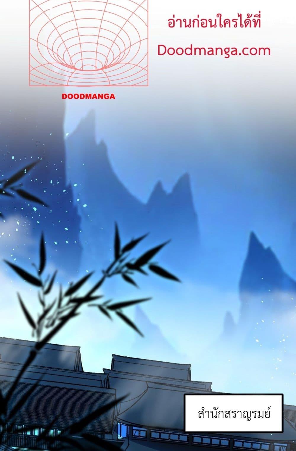 สิบมหาจักรพรรดิล้วนเป็นศิษย์ข้า ตอนที่ 4 หน้า 37