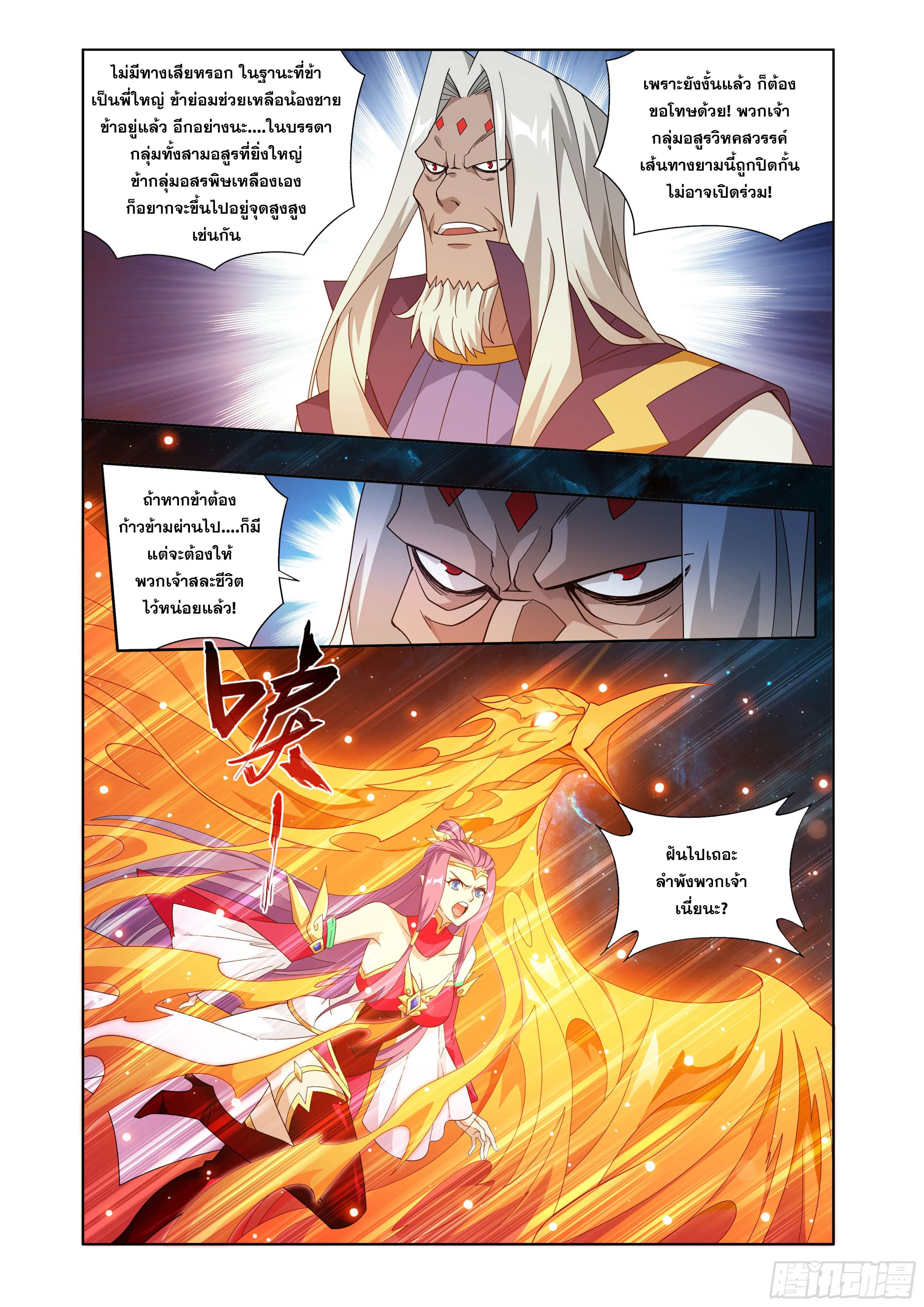 Doupo Cangqiong (ชนจีน) ตอนที่ 102 หน้า 18