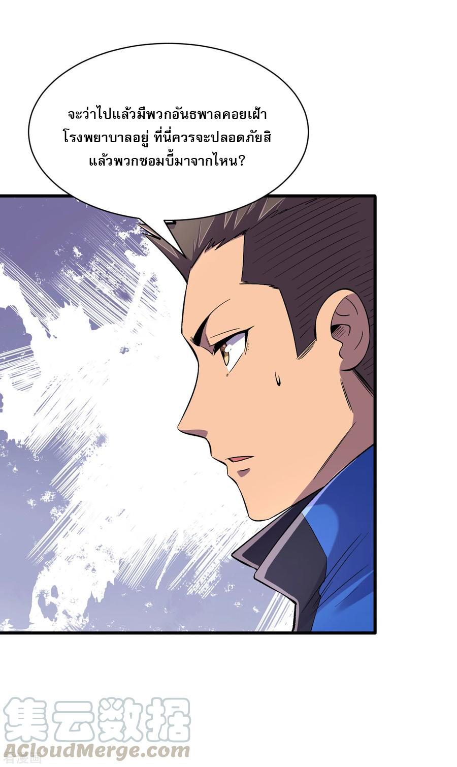 The Last Hero ตอนที่ 11 หน้า 29