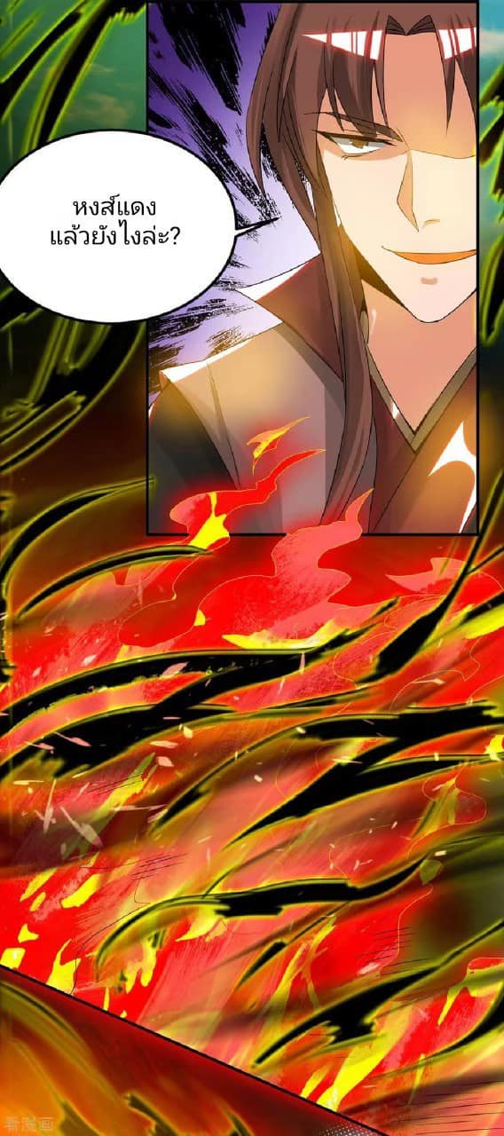 Reversal of God King ตอนที่ 75 หน้า 4