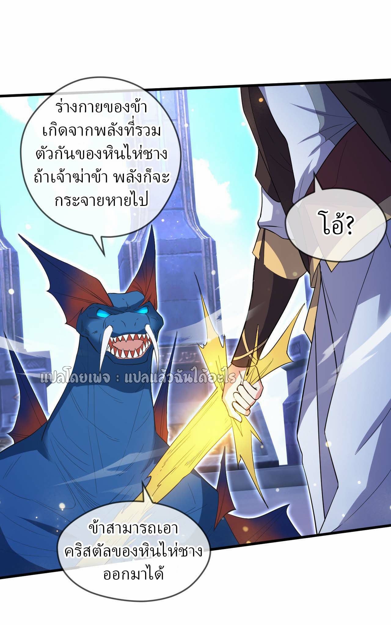 (ชนจีน)จุติเทพจักรพรรดิเกิดมาทั้งทีมีคะแนนเป็นล้าน ตอนที่ 68 หน้า 28