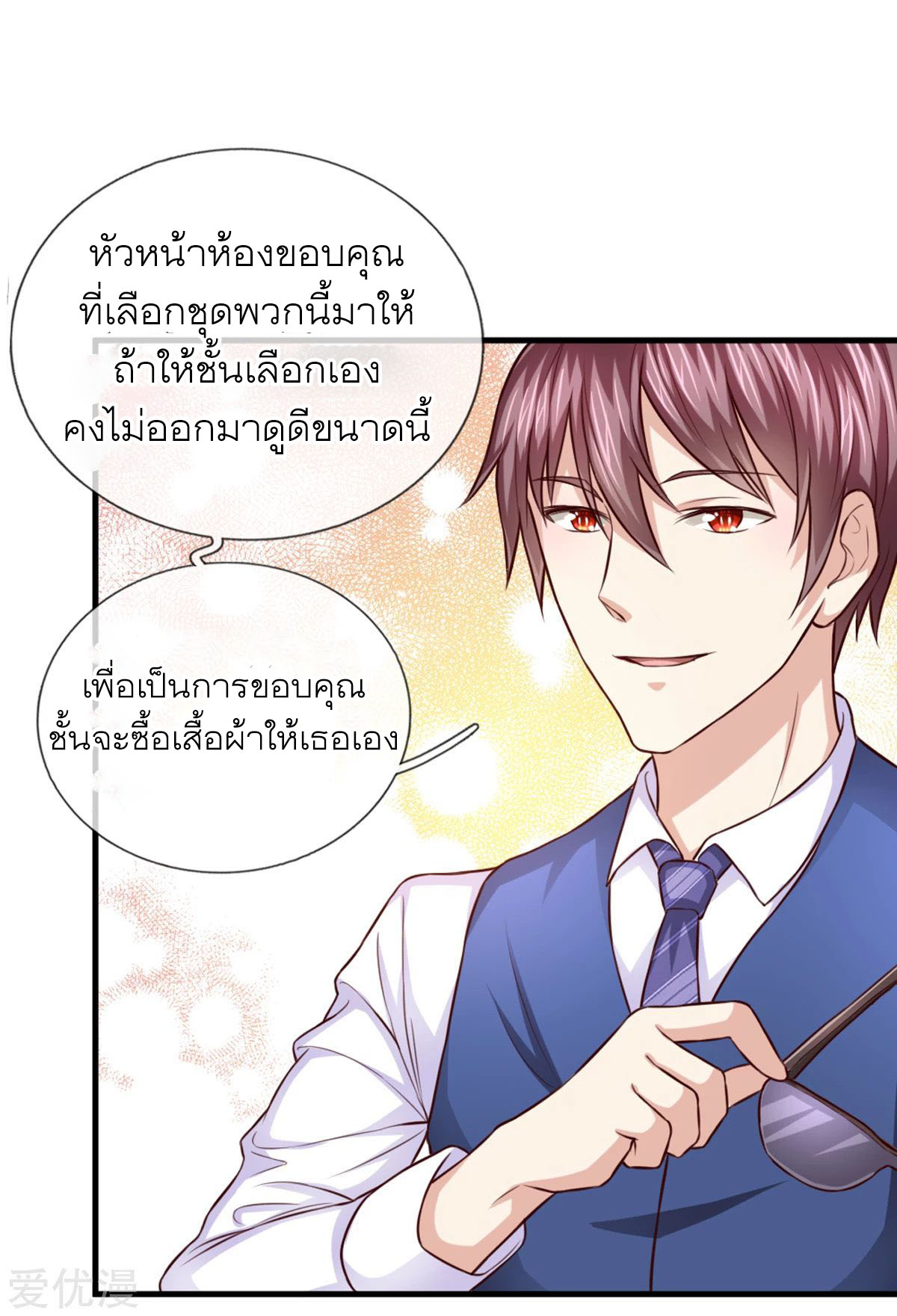 สุดยอดปรมาจารย์มีด ตอนที่ 123 หน้า 4