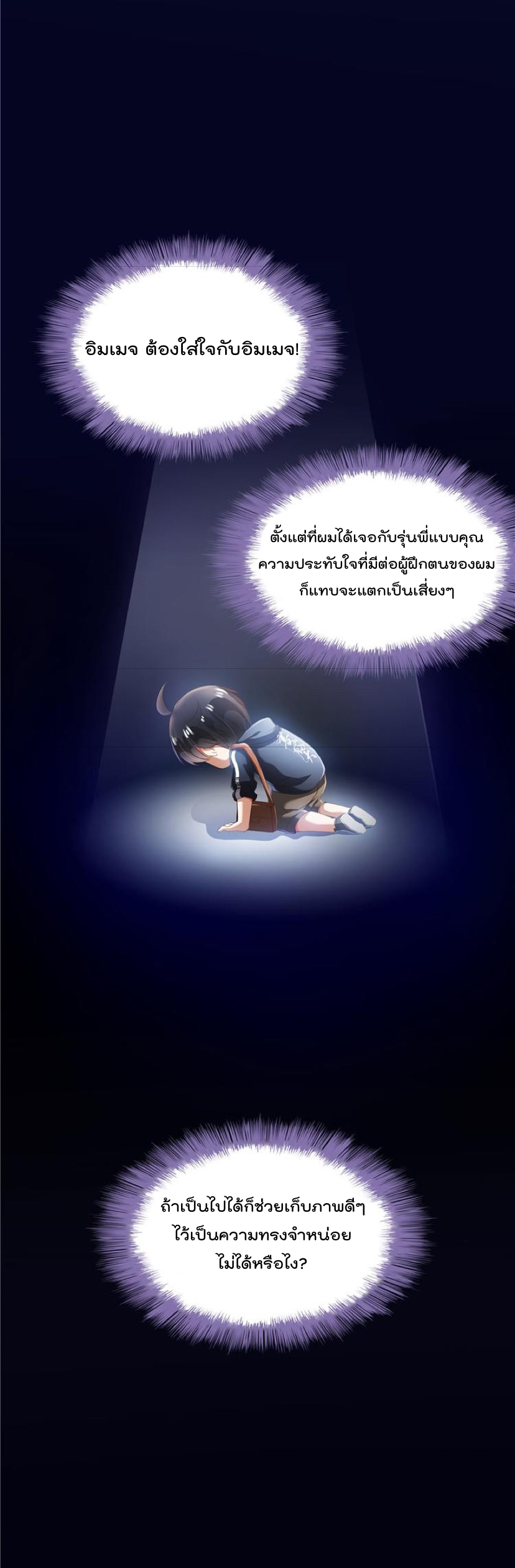 ปล่อยให้เทพเขาคุยกัน ตอนที่ 40 หน้า 12