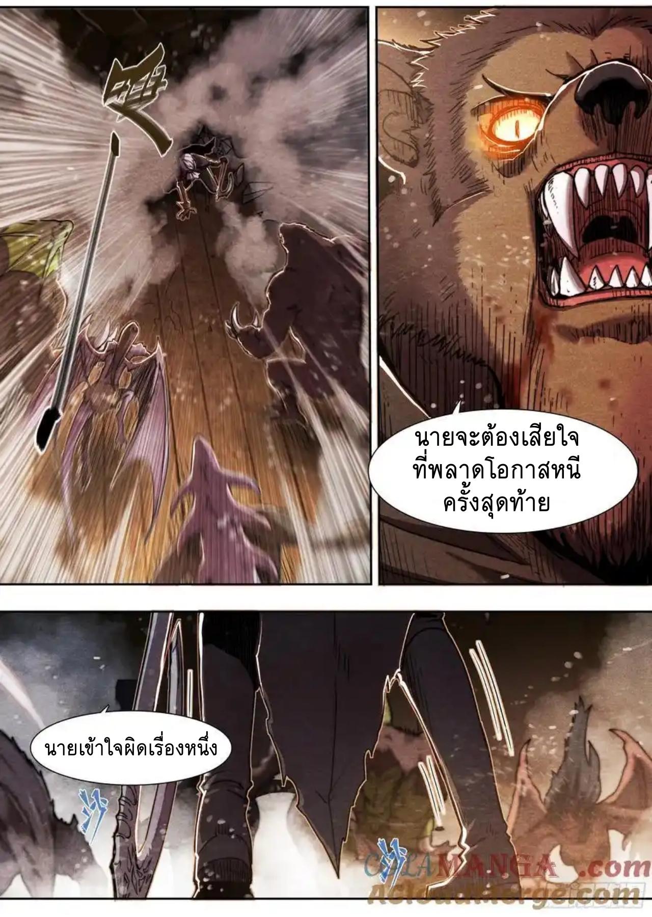Apocalypse Forecast ตอนที่ 139 หน้า 13