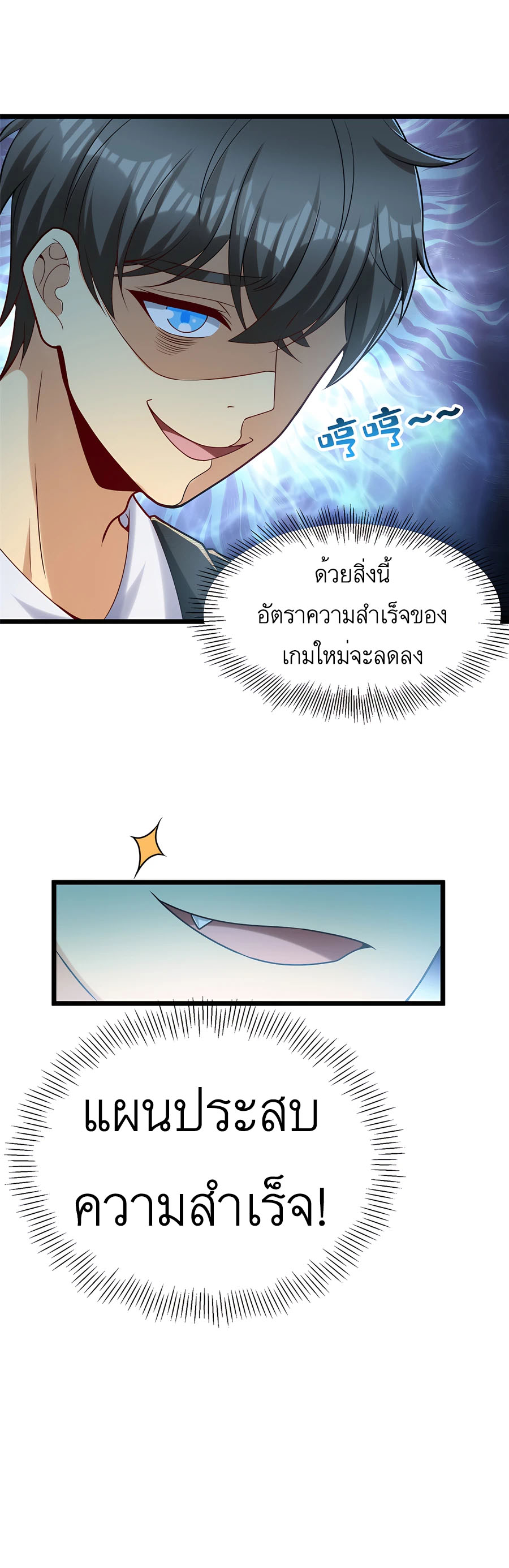 ระบบผลาญเงินเพื่อเป็นประธานบริษัท ตอนที่ 39 หน้า 11