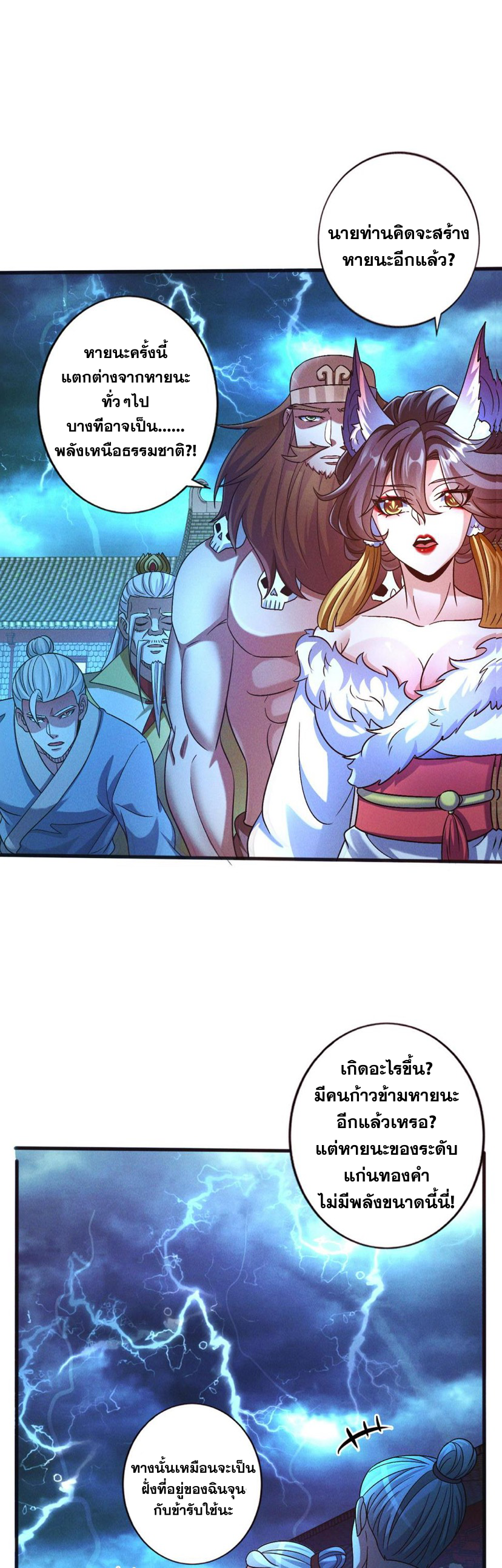 ข้ามีระบบที่สามารถอัญเชิญเทพและปีศาจได้ ตอนที่ 54 หน้า 14