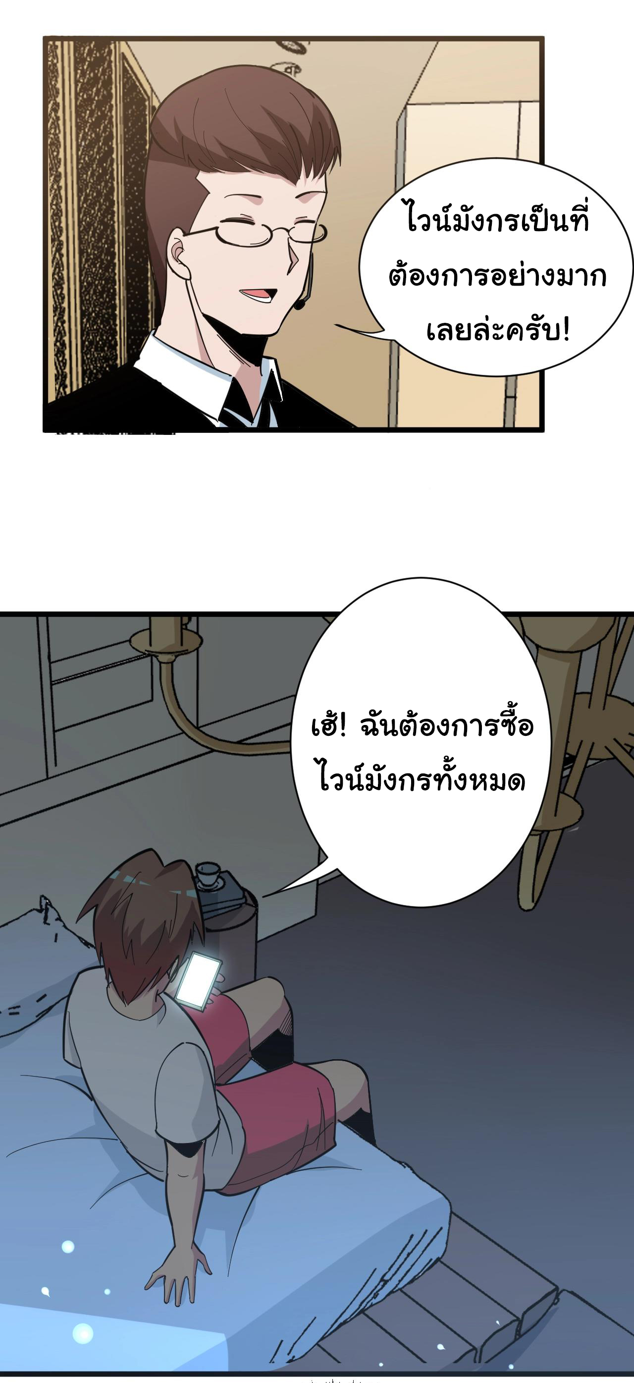 Sanjie Taobao Store ระบบร้านค้าเทพเจ้า ตอนที่ 269 หน้า 16