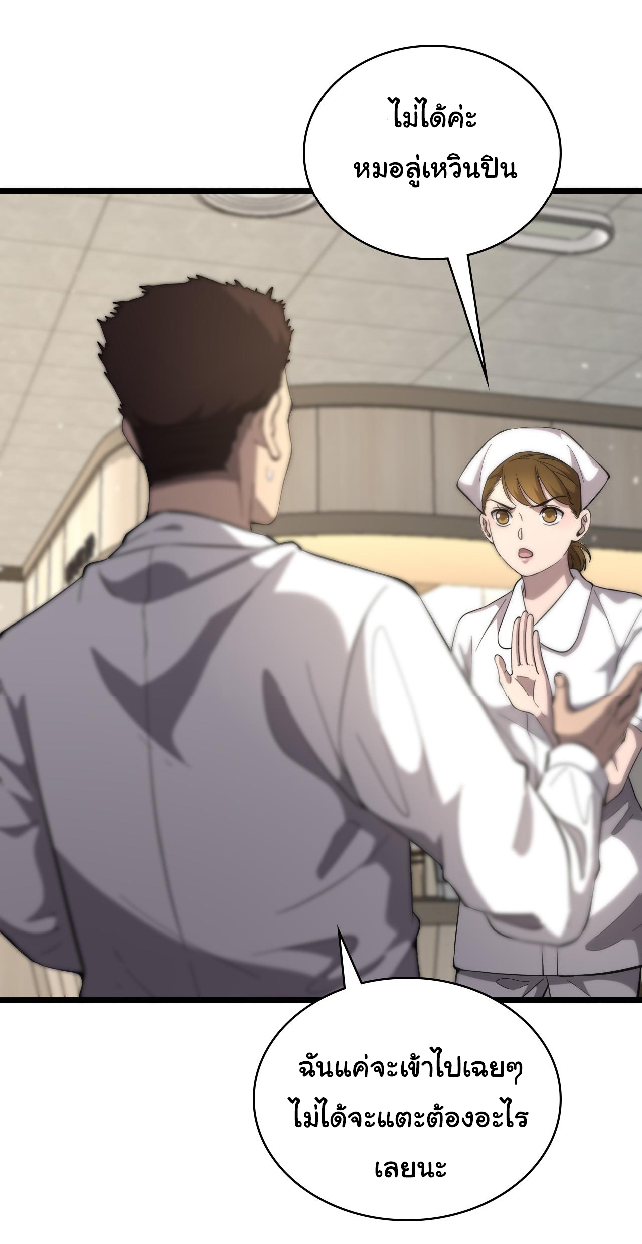 สุดยอดระบบของหมอหลิงหรัน ตอนที่ 125 หน้า 20