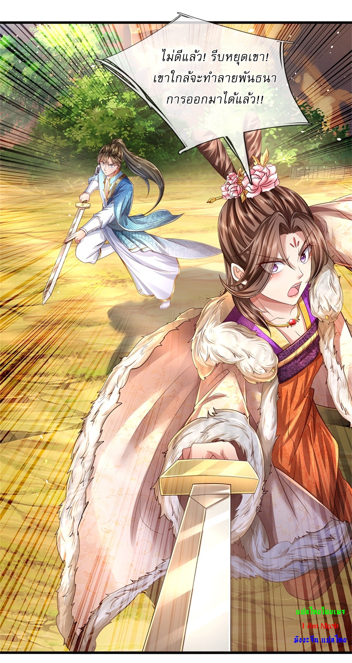 I Can Change The Timeline of Everything เกิดใหม่ในต่างโลก พร้อมระบบโกงเวลาสุดเกรียน ตอนที่ 59 หน้า 27