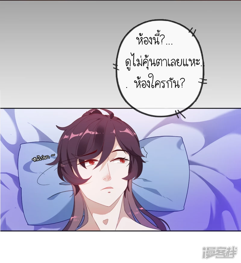 นายน้อยเจ้าสำราญแห่งราชวงศ์หมิง ตอนที่ 2 หน้า 4