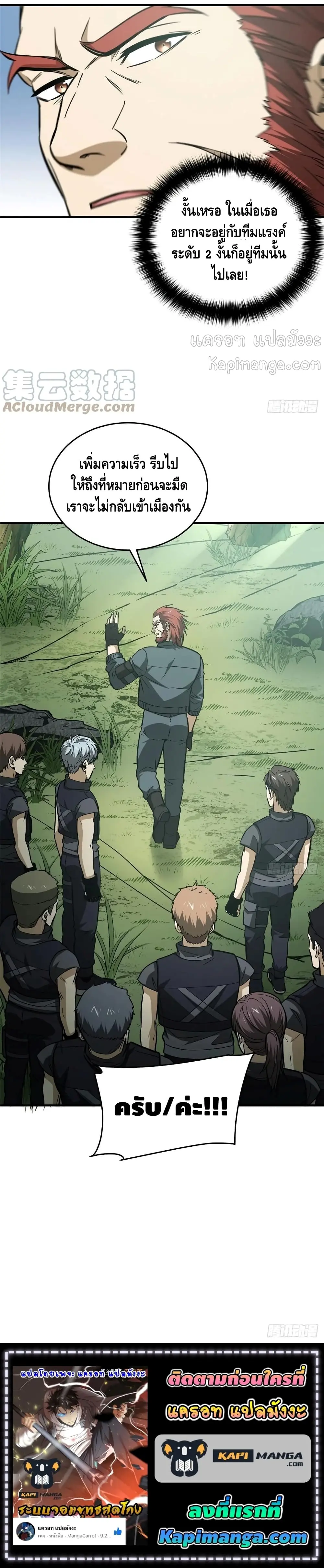 [ชนจีน] ระบบจอมยุทธ์สุดโกงแห่งโลกคู่ขนาน - Global Martial Arts ตอนที่ 127 หน้า 9