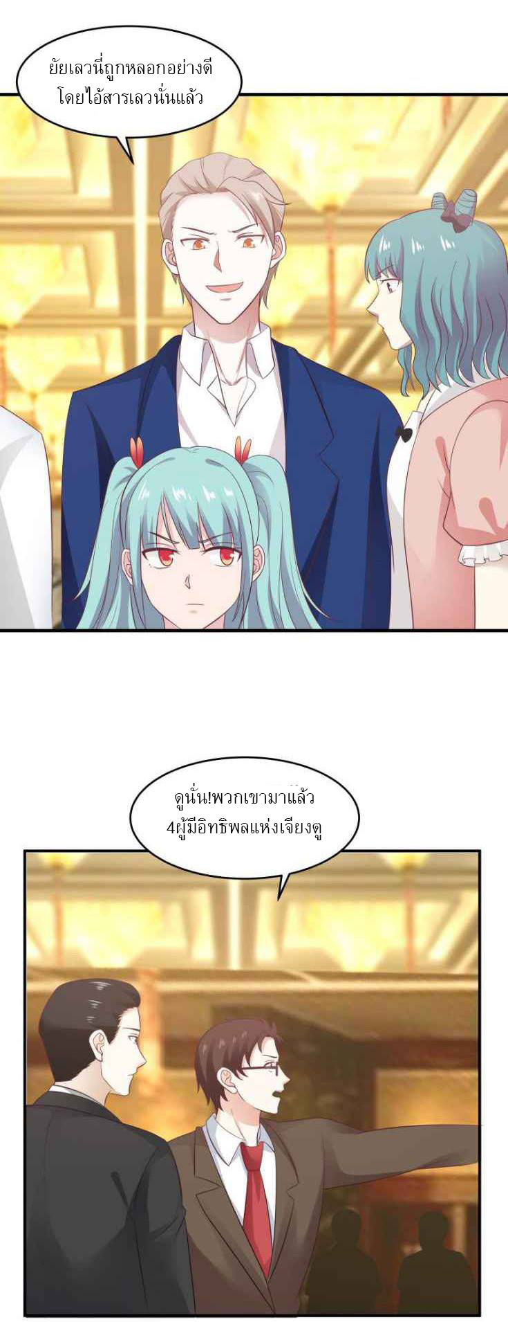 I have dragon in my body ตอนที่ 74 หน้า 3