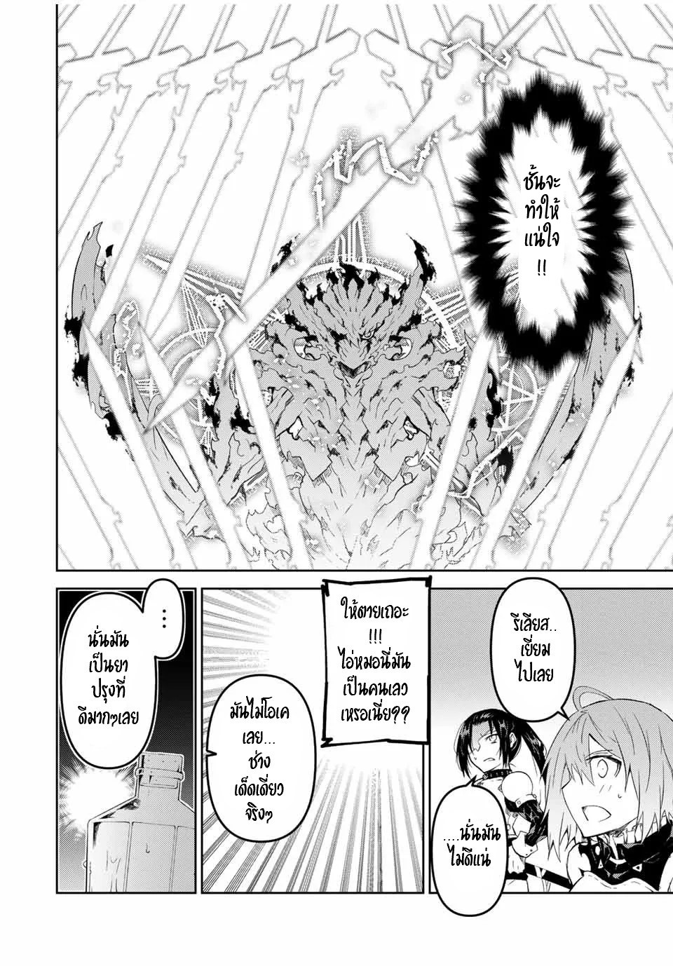 FUGUUSHOKU “KAJISHI” DAKEDO SAIKYOU DESU อาชีพสุดอ่อน(ช่างตีเหล็ก)แต่โคตรโกง ตอนที่ 56 หน้า 7