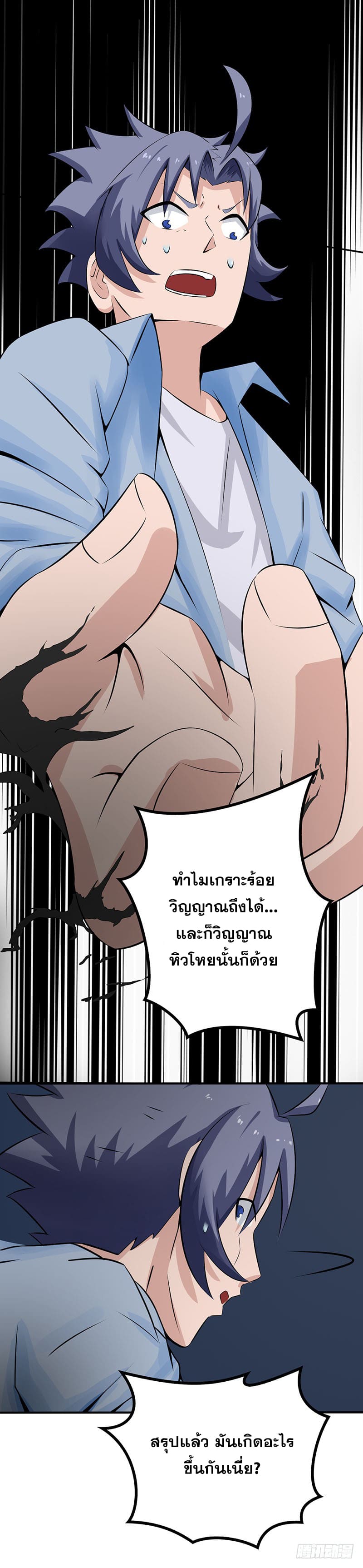 ข้าคือผู้เปิดขุมนรก ตอนที่ 24 หน้า 18