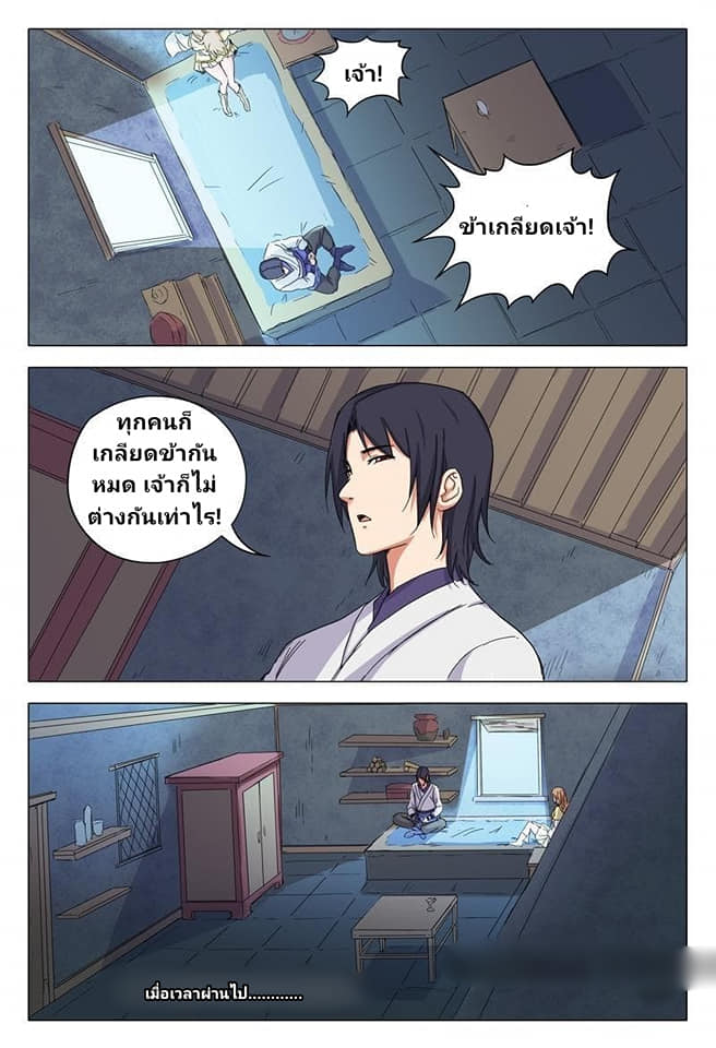 เจ้าแห่งอาณาจักรในตำนาน  Master of Legendary Realms ตอนที่ 35 หน้า 4