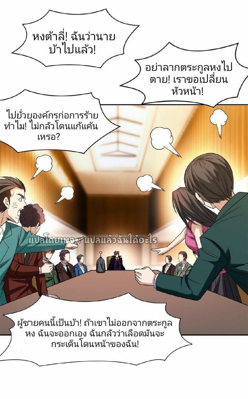 การเกิดใหม่ของพระเจ้ากับระบบผลาญเงินสุดกาว ตอนที่ 133 หน้า 3
