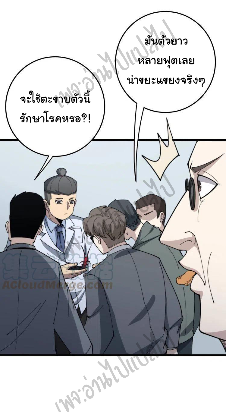 Bad Hand Witch Doctor สุดยอดพ่อมดหมอผี ตอนที่ 144 หน้า 30