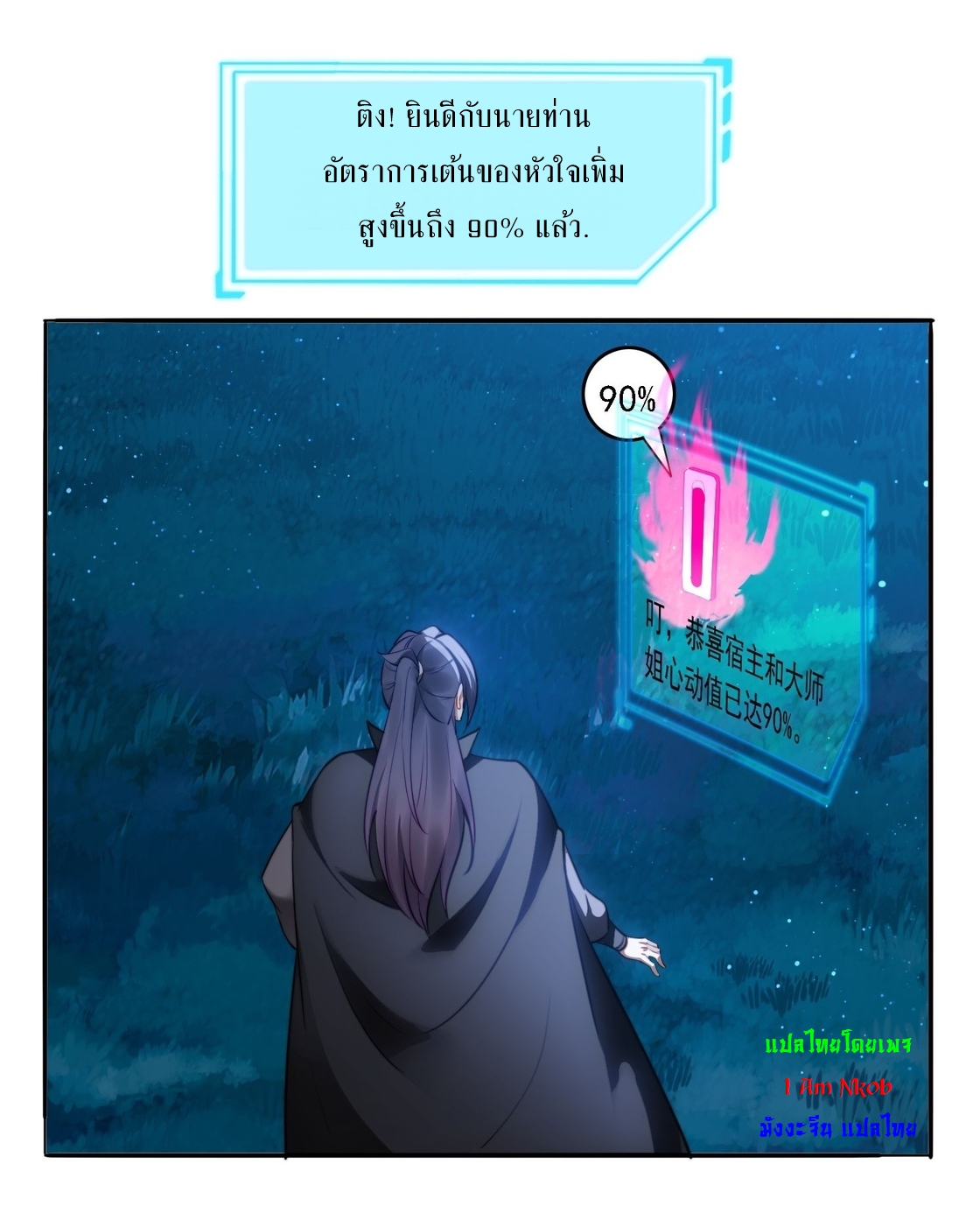 ลงนาม 90,000 ปี ไปกับระบบบำเพ็ญคู่กู้โลก! ตอนที่ 11 หน้า 29