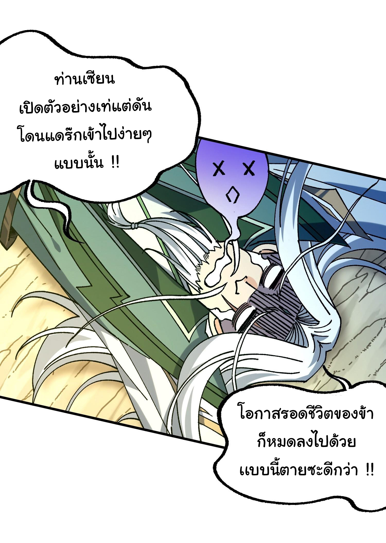 ข้ามันอ่อนแอต้องอาศัยลูกศิษย์เพื่อเอาตัวรอด ตอนที่ 3 หน้า 25