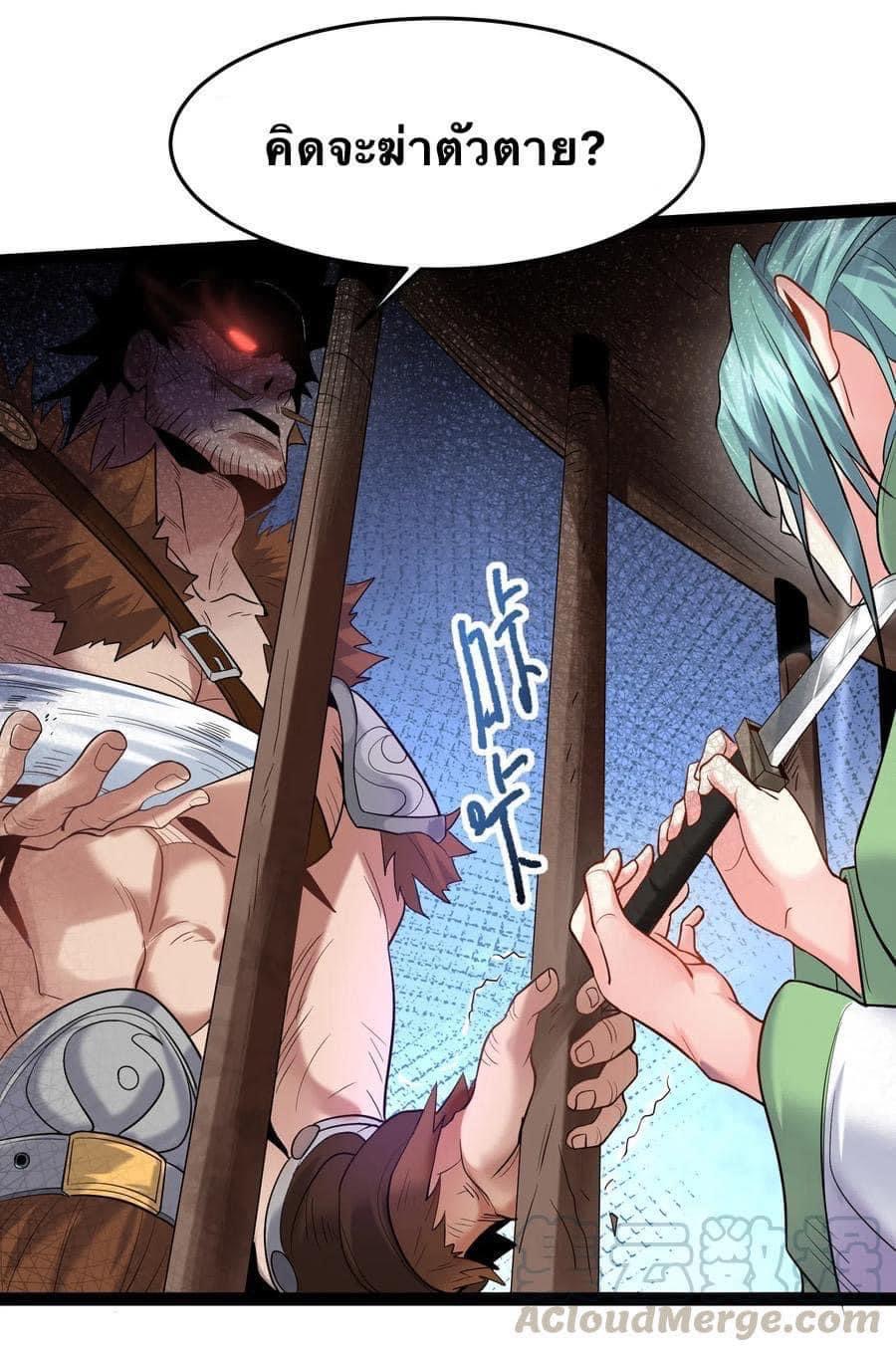 เทพวายร้ายกลับชาติมาเกิดใหม่ ตอนที่ 13 หน้า 22
