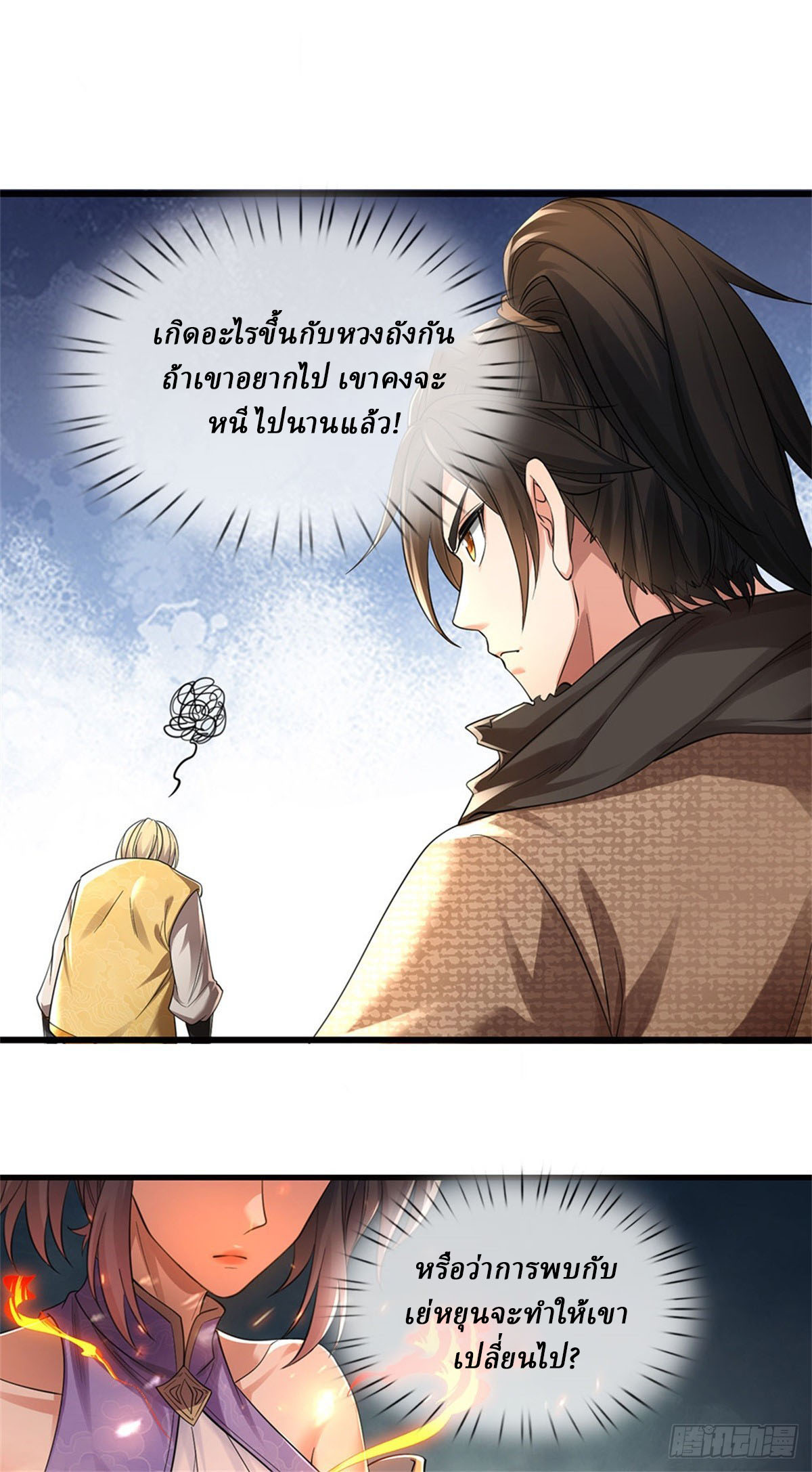 I Am Invincible in the Fantasy World of the Apocalypse ตอนที่ 27 หน้า 10