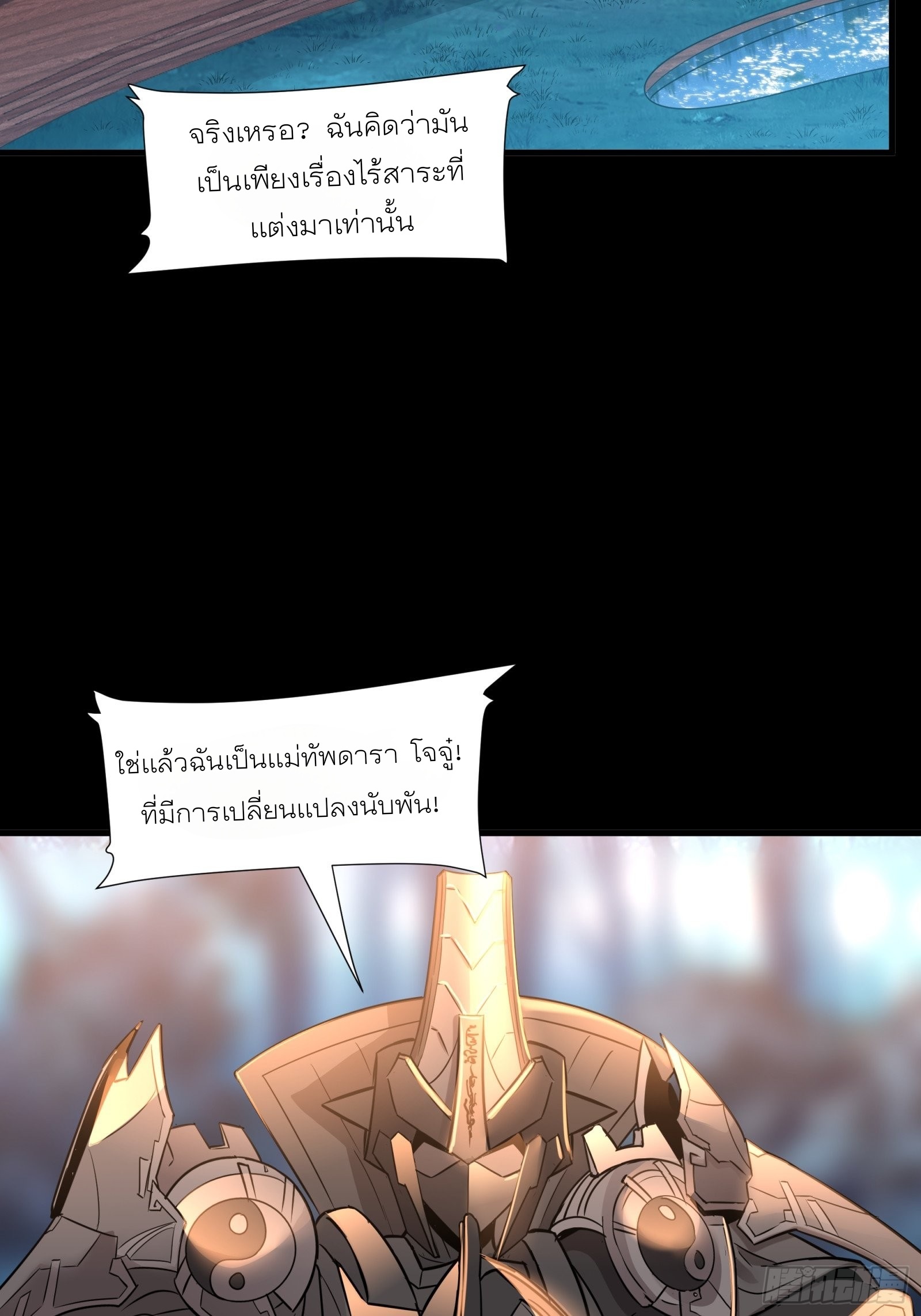 Legend of Star Genera ชนจีน ตอนที่ 70 หน้า 27