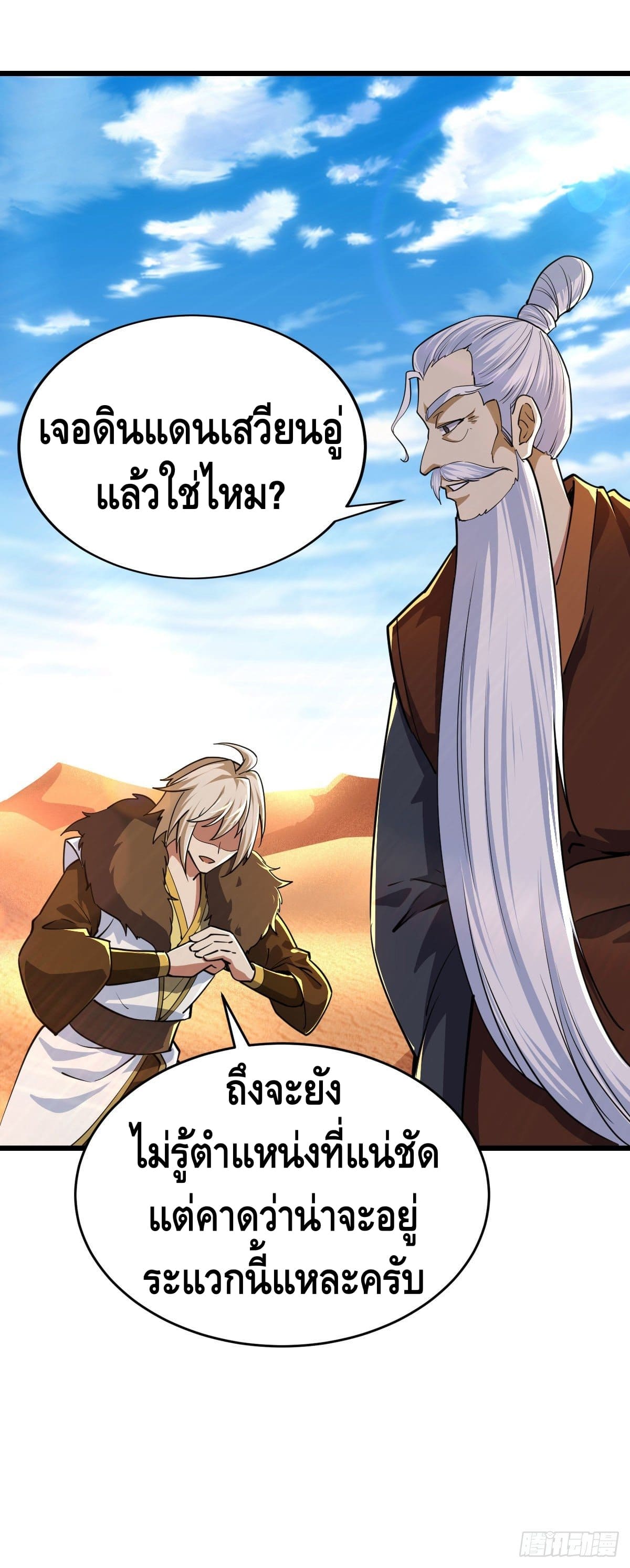 The World’s Greatest Martial Artist ตอนที่ 61 หน้า 34