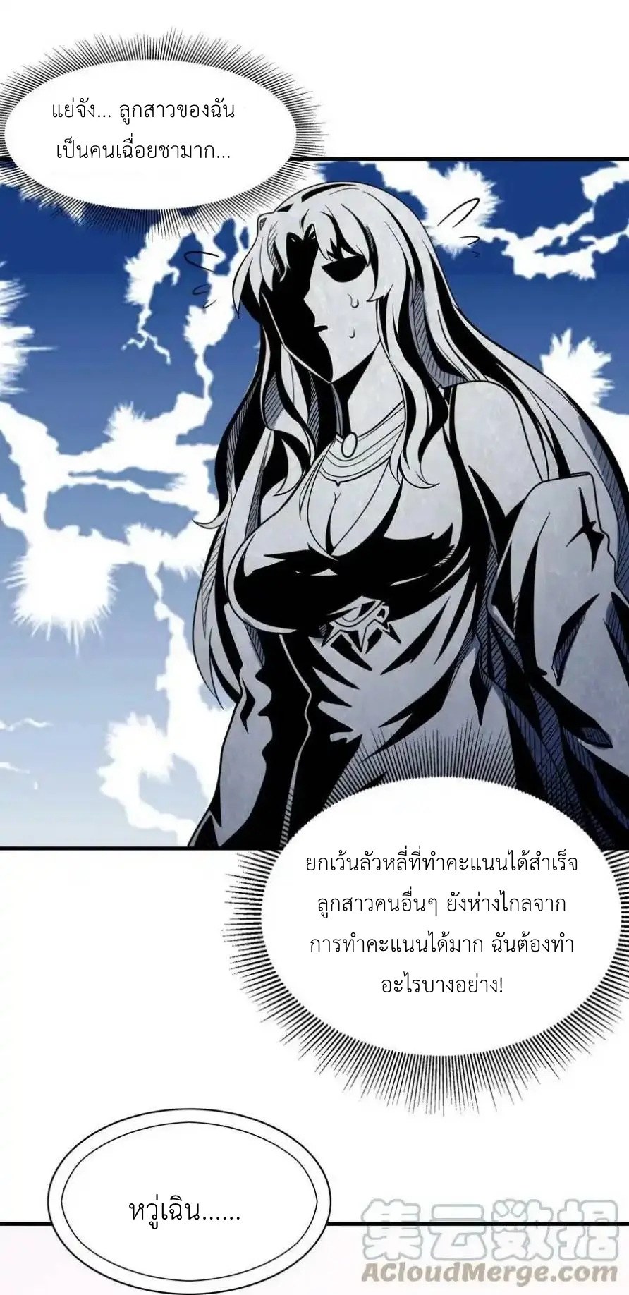My Harem Is Entirely Female Demon Villains ตอนที่ 83 หน้า 22