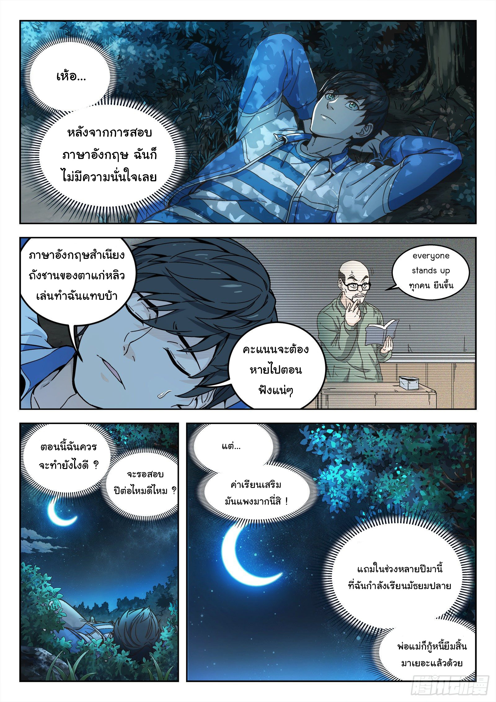 เทพเหนือฟ้า ตอนที่ 1 หน้า 11