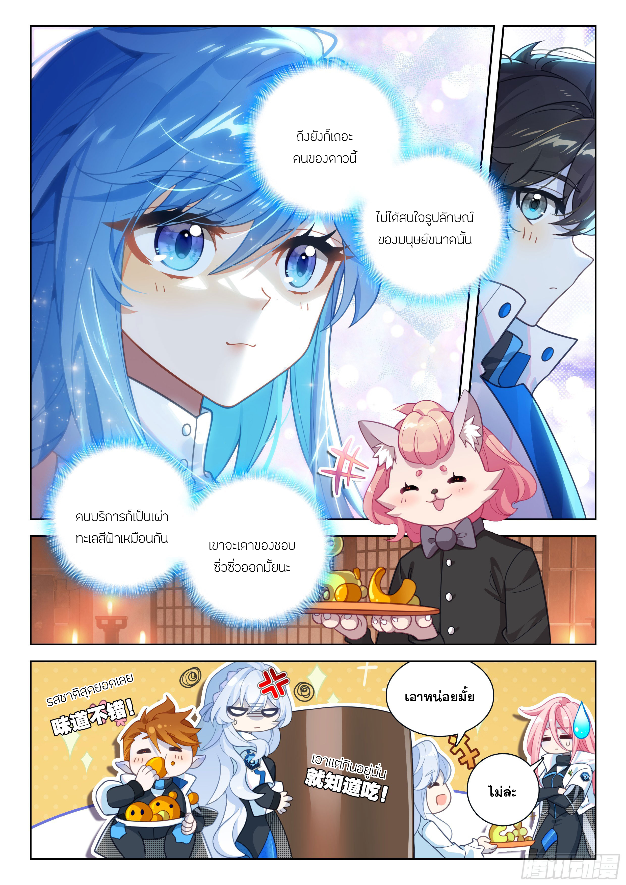 Soul Land IV – The Ultimate Combat มหาศึกการต่อสู้ ตอนที่ 304 หน้า 16