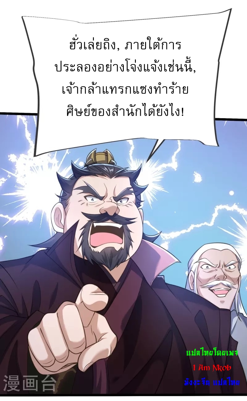 Ultimate Sovereign ยอดราชันย์แห่งใต้หล้า ตอนที่ 14 หน้า 24