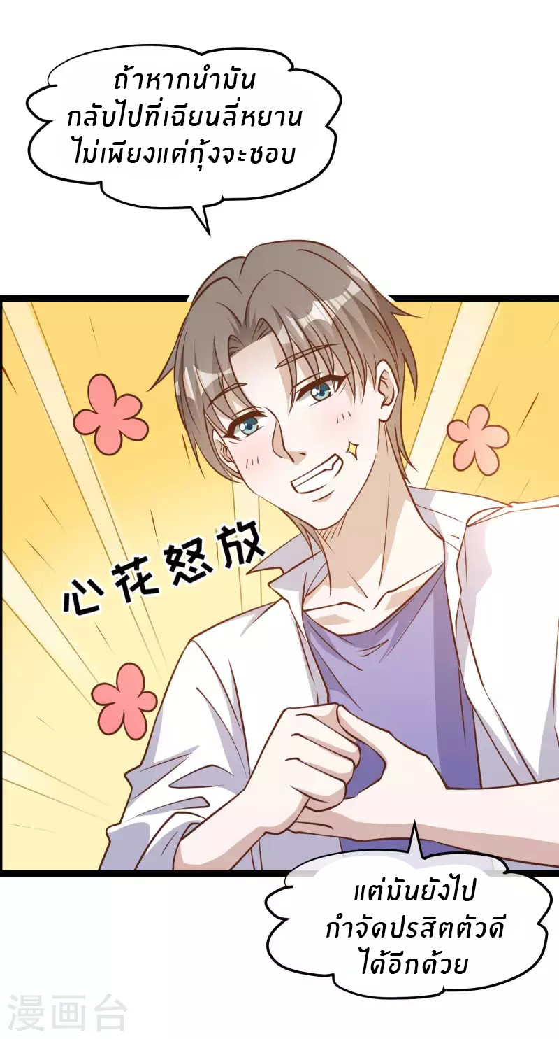 God Fisherman ตอนที่ 171 หน้า 27