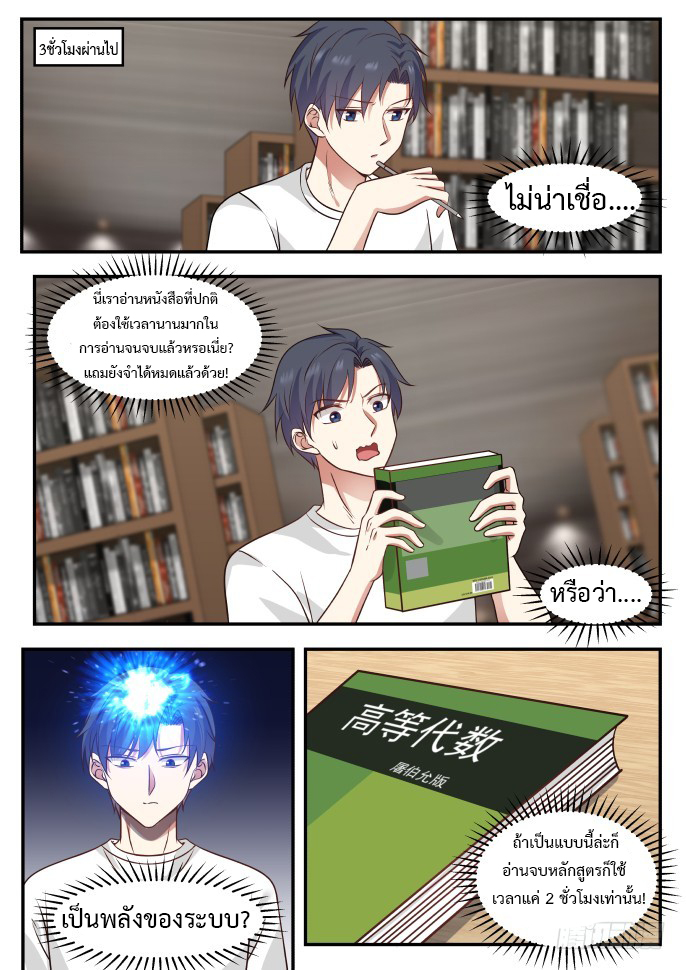 God student ตอนที่ 2 หน้า 5