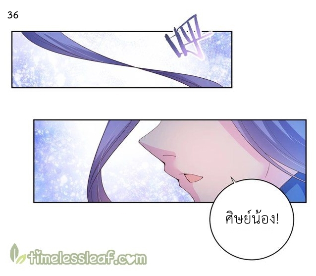Above All Gods เทพยุทธเหนือเทวะ ตอนที่ 39 หน้า 37