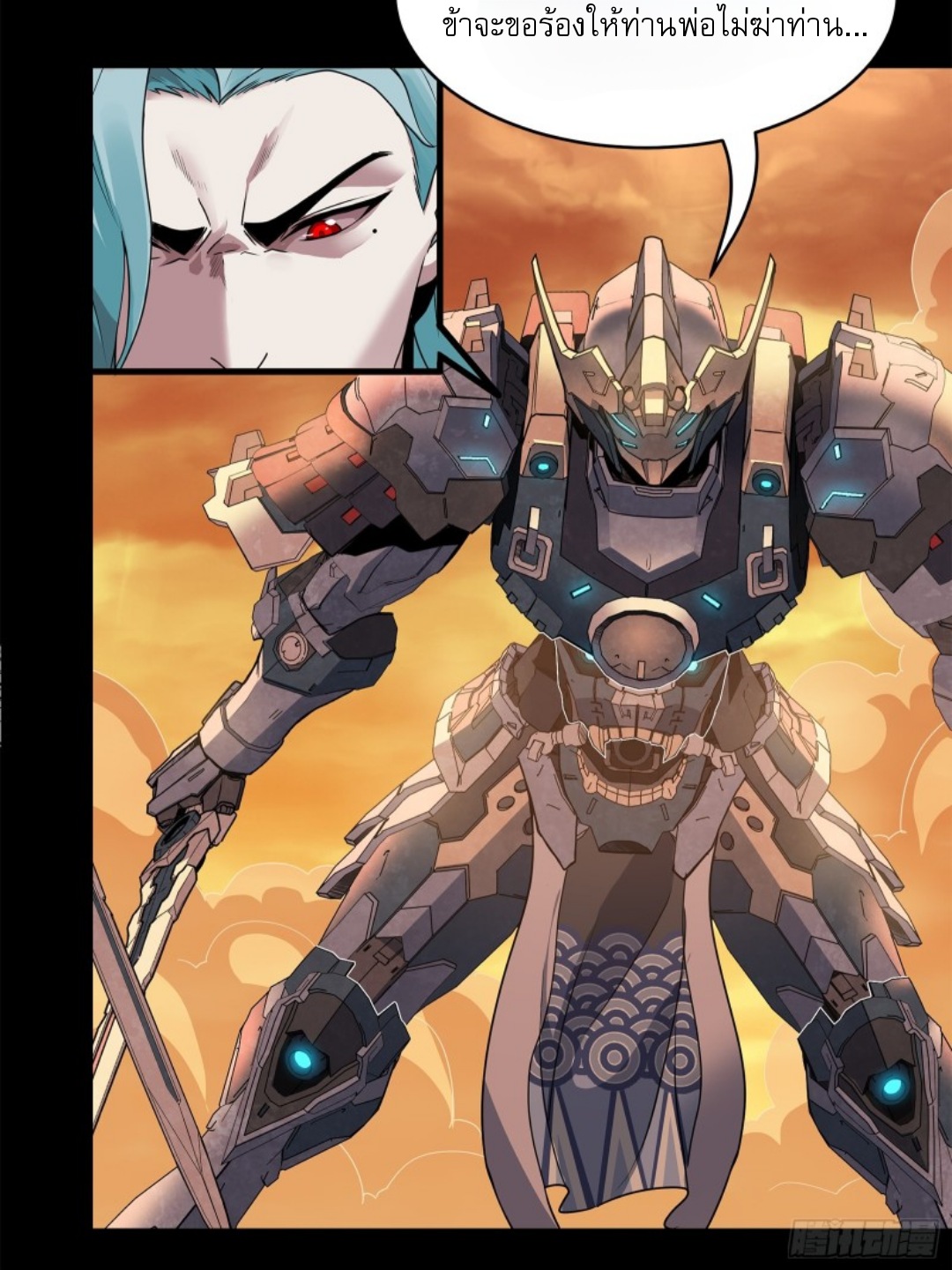 Legend of Star Genera ชนจีน ตอนที่ 118 หน้า 8